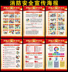 消防宣传日