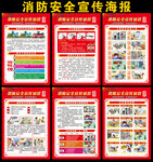 消防安全海报
