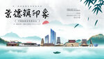 景德镇