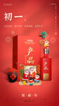 大年初一贺新年