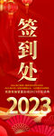 年会签到处易拉宝