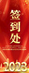 签到处易拉宝