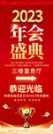 2023兔年年会导示牌易拉宝