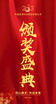 颁奖盛典