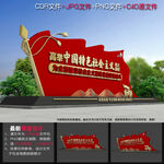 党建美陈雕塑