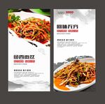 鱼香肉丝