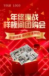 年终惠战海报