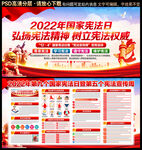 2022宪法日