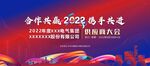 供应商年会背景