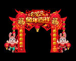 兔年拱门
