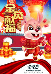 兔年广告
