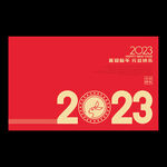 兔年元旦