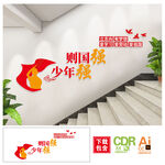 少年强则国强楼梯文化墙图片