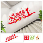 永远跟党走楼梯文化墙图片