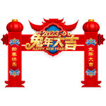 兔年拱门