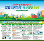 全国防灾减灾日