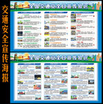 全国交通安全日