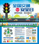 全国交通安全日