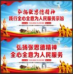 张思德精神