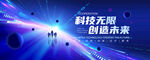 蓝色科技会议
