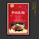 牛肉米粉