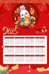 2023新年兔年挂历