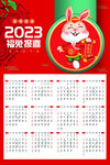 兔年挂历新年2023