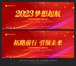 2023年会