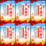 乡村振兴