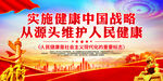 健康中国