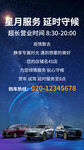 星月服务 延时守候