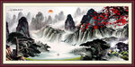 山水国画