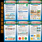 交通安全