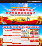 2022年宪法日