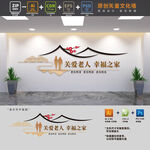 老年人之家文化墙