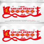  好人精神文化墙