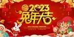 兔年大吉