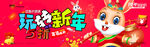 新年海报
