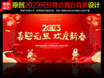 2023元旦晚会