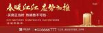 红色户外大牌围挡海报广告画面