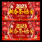 2023新春茶话会
