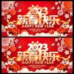 2023新年