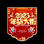 年货节吊旗