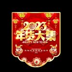 年货吊旗