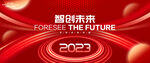 2023年会背景