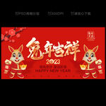 2023兔年