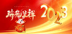兔年瑞兔呈祥