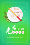 光盘行动海报 