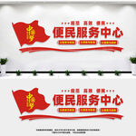 便民服务中心