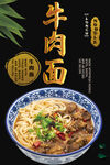 牛肉面